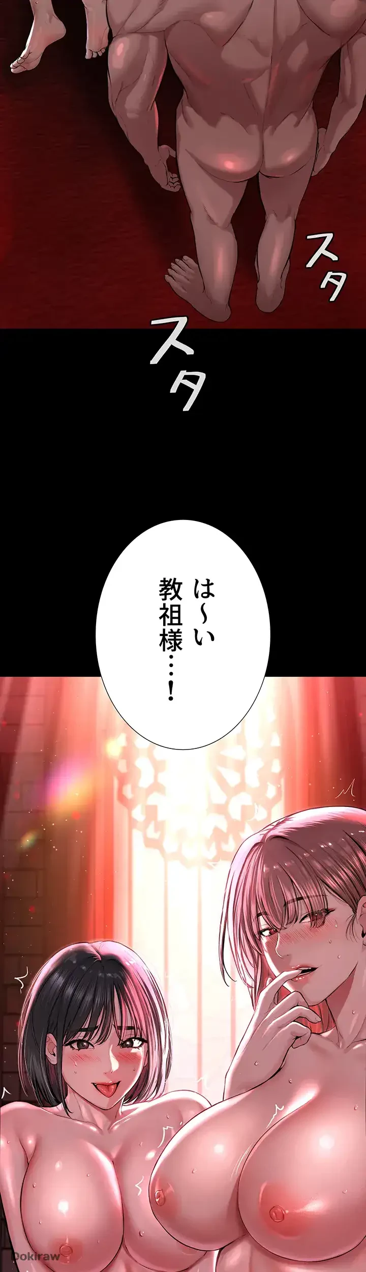 教祖様に身を捧げよ 第1話 - 35