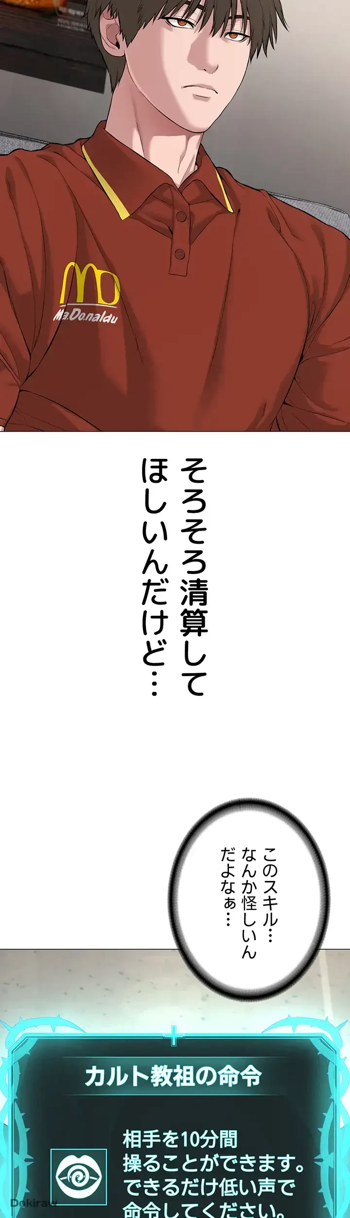 教祖様に身を捧げよ 第1話 - 48
