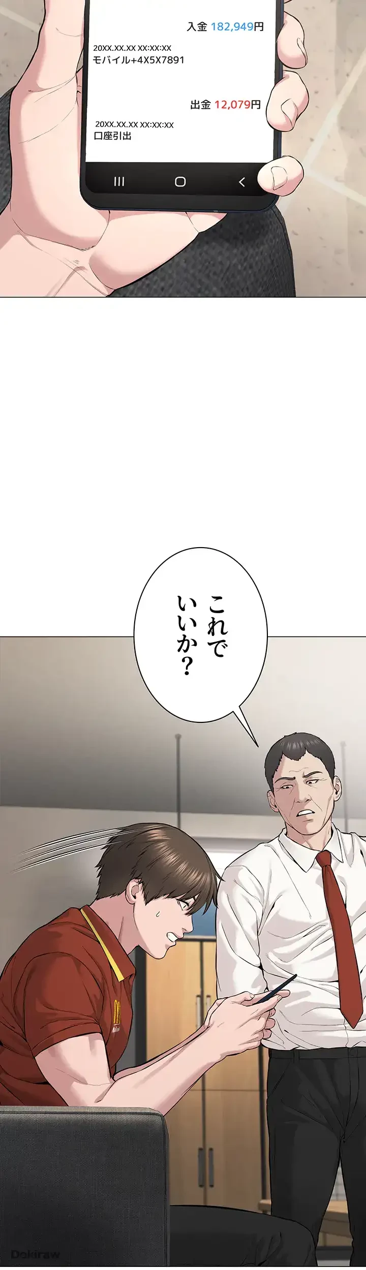 教祖様に身を捧げよ 第1話 - 54
