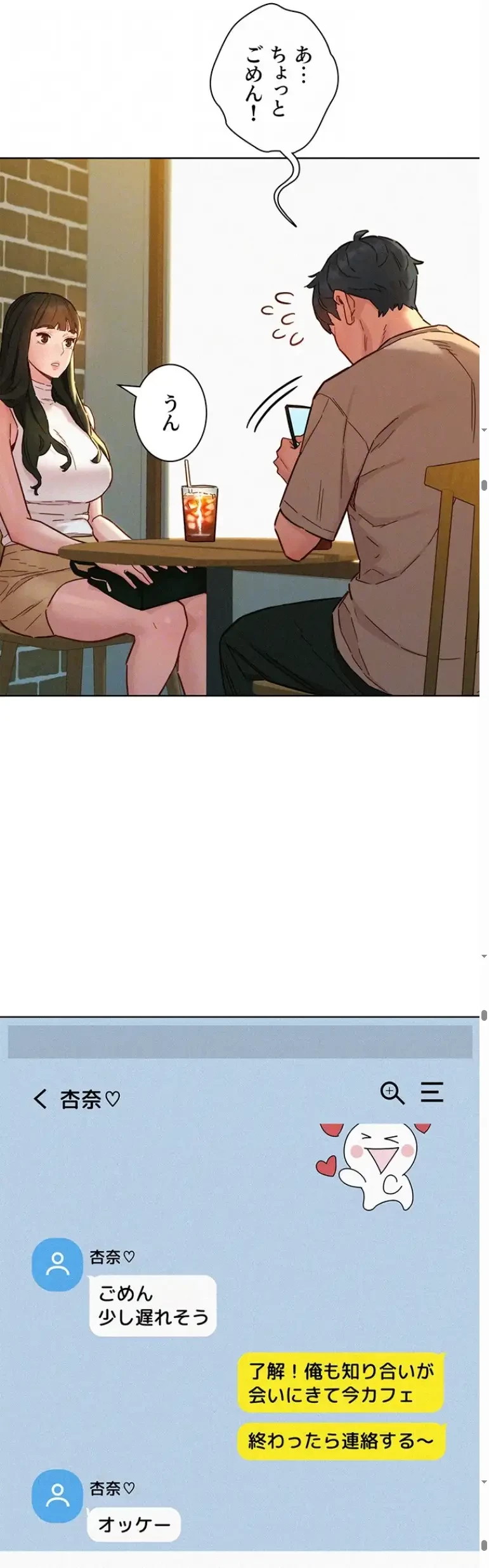 今日から友達シよ！ 第96話 - 16