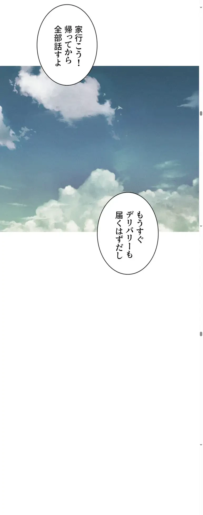 今日から友達シよ！ 第96話 - 32