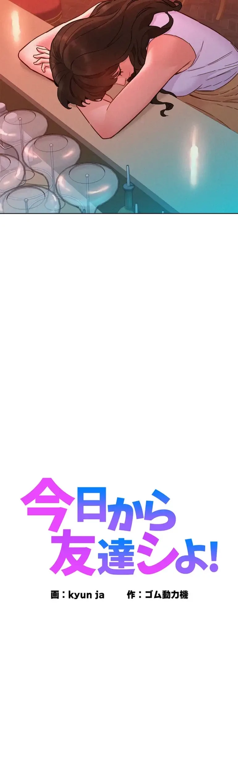 今日から友達シよ！ 第97話 - 4