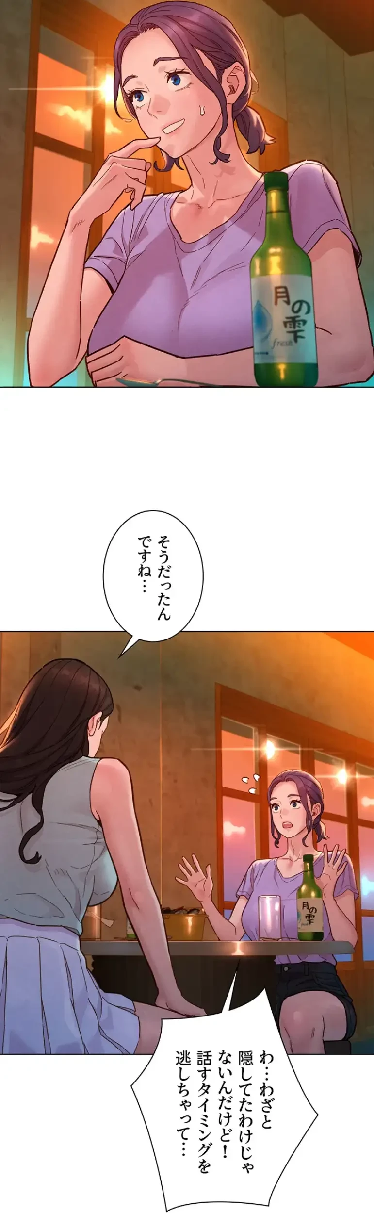 今日から友達シよ！ 第97話 - 7