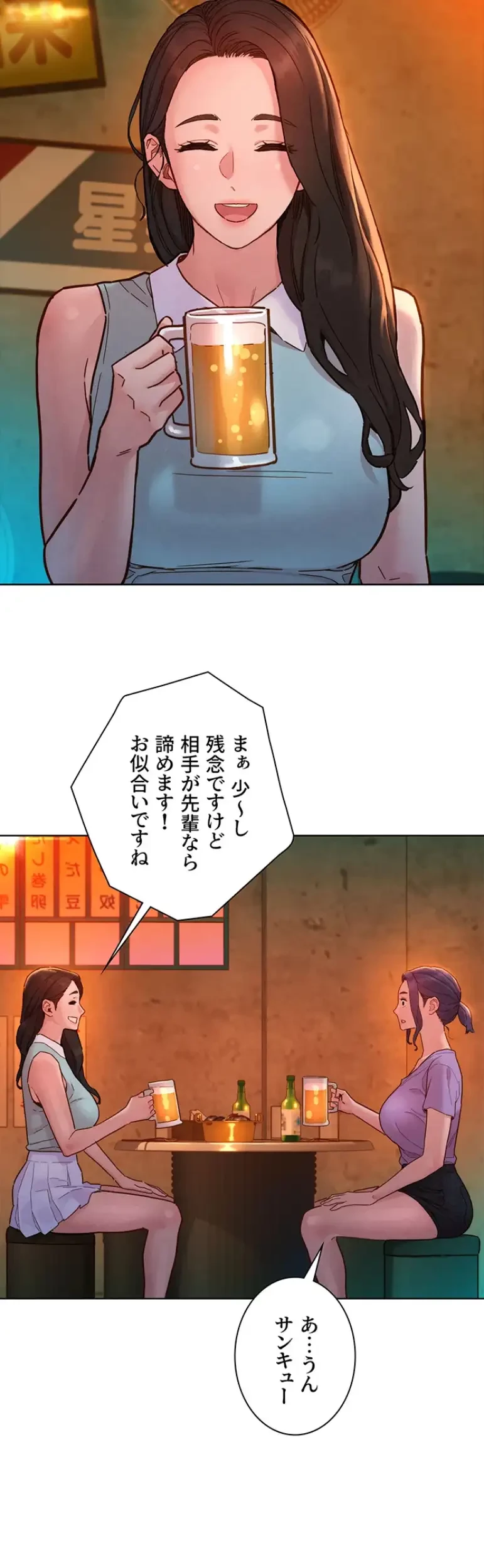 今日から友達シよ！ 第97話 - 9