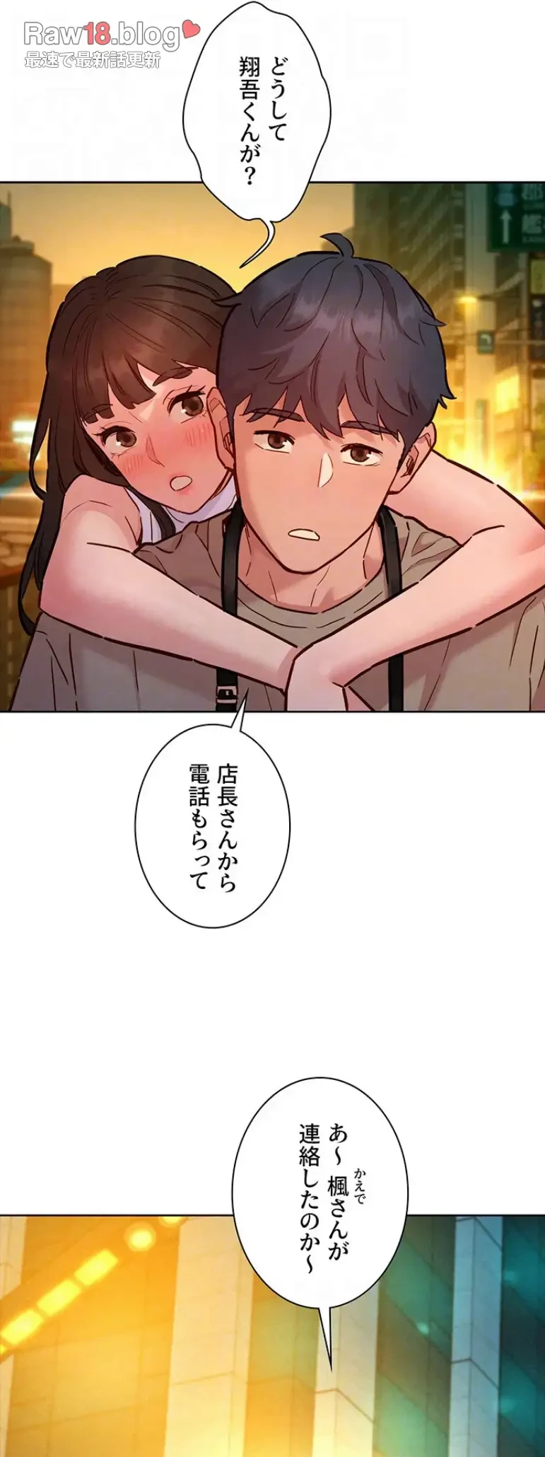 今日から友達シよ！ 第97話 - 21