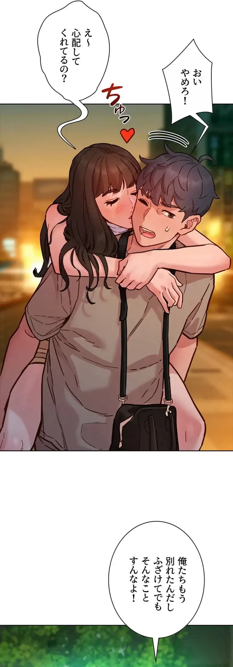 今日から友達シよ！ 第97話 - 26