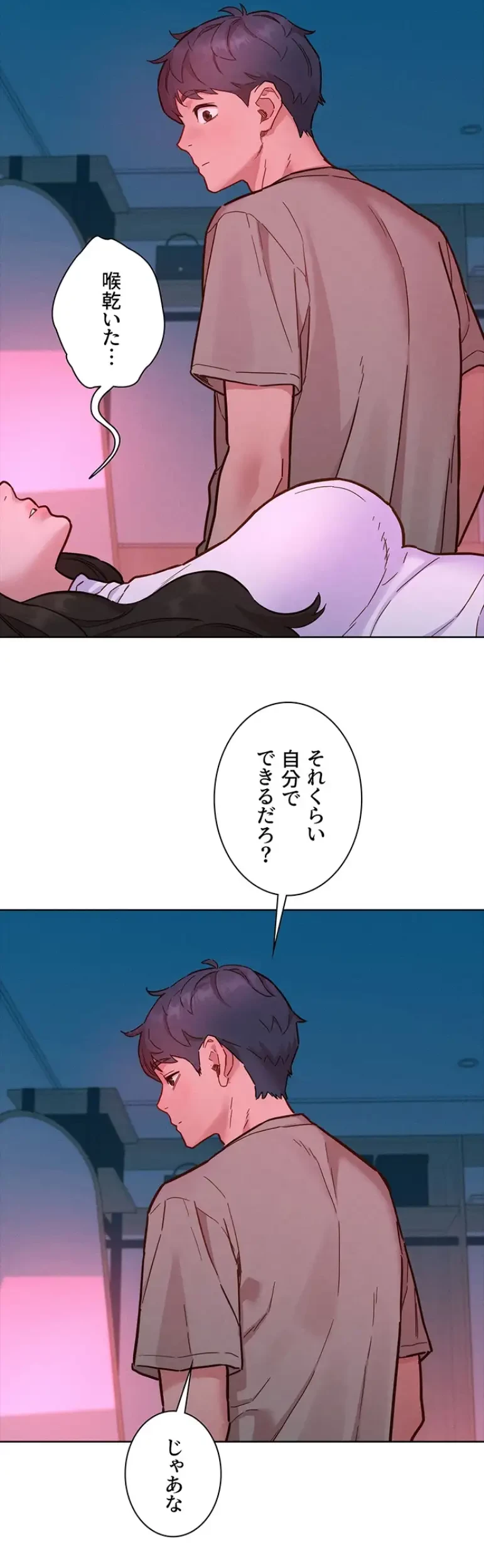 今日から友達シよ！ 第97話 - 31