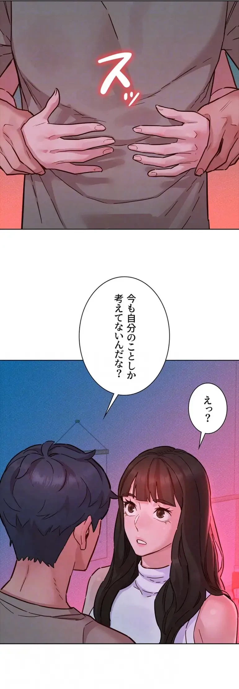 今日から友達シよ！ 第97話 - 44