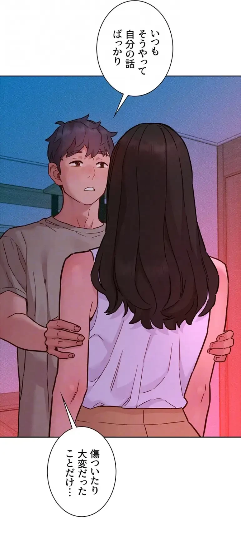 今日から友達シよ！ 第97話 - 46