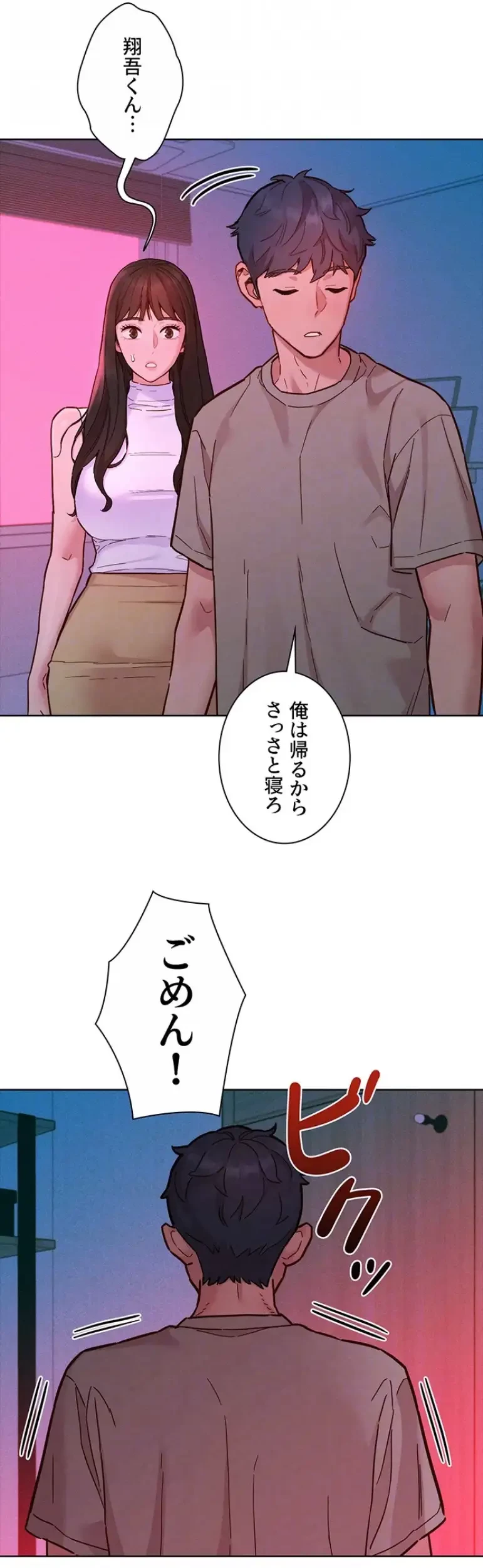 今日から友達シよ！ 第97話 - 48