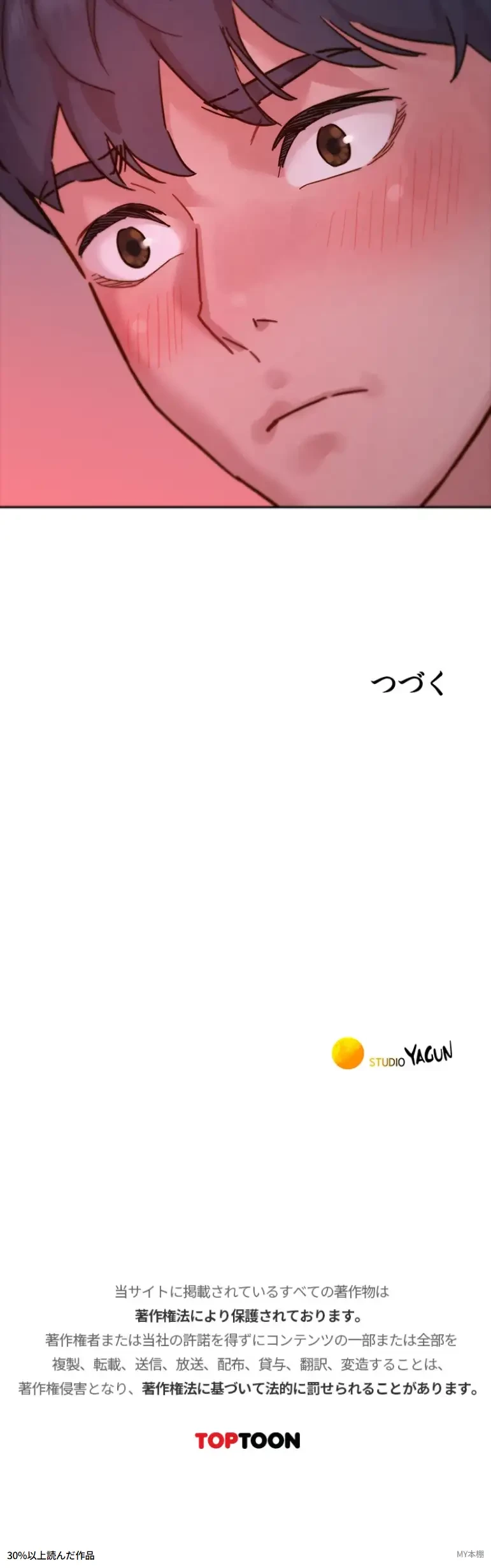 今日から友達シよ！ 第97話 - 55