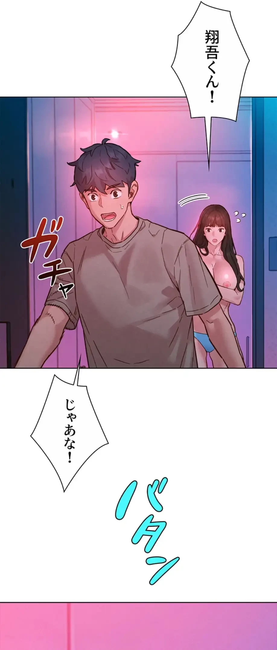 今日から友達シよ！ 第98話 - 15