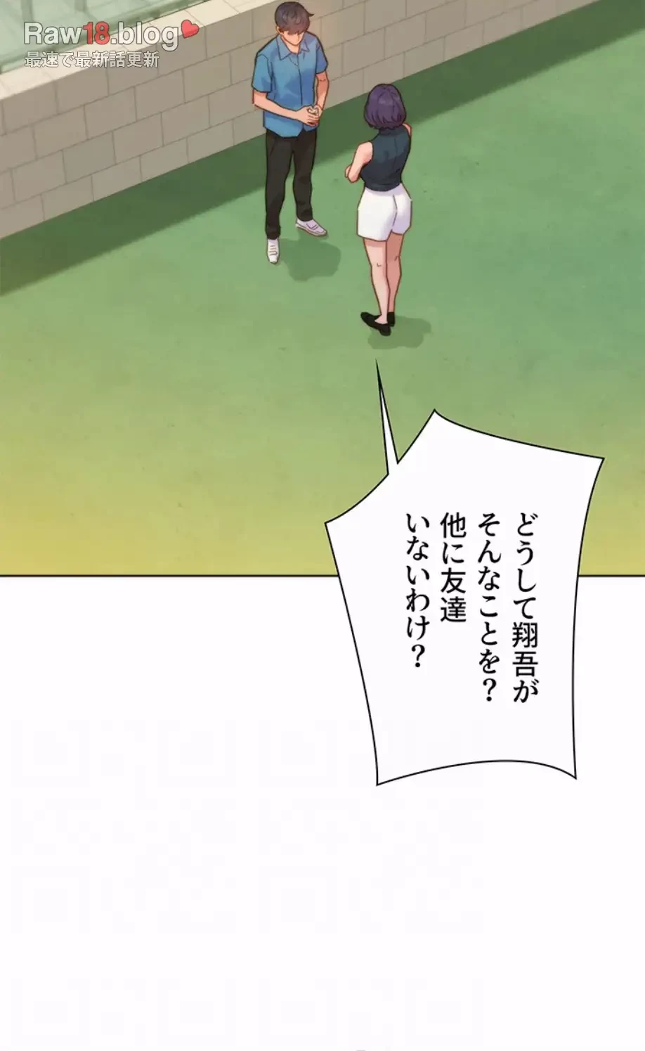 今日から友達シよ！ 第98話 - 42