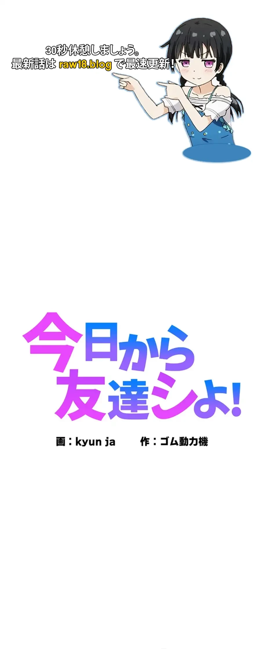 今日から友達シよ！ 第99話 - 1