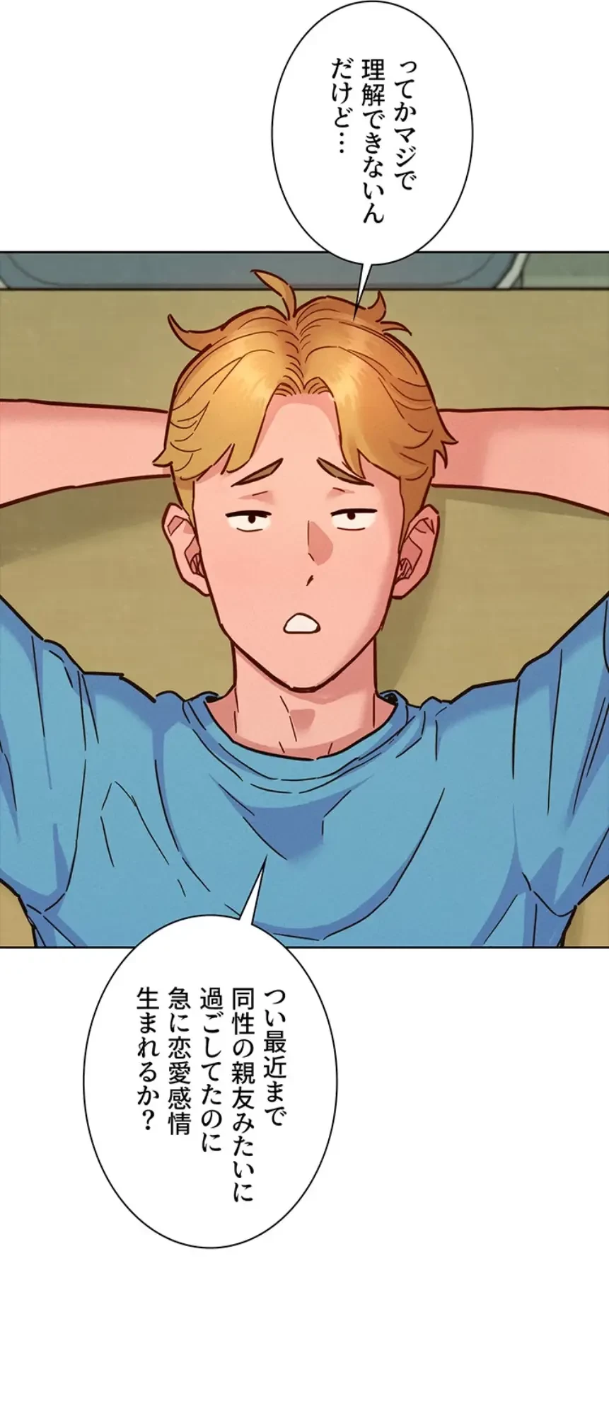 今日から友達シよ！ 第100話 - 11
