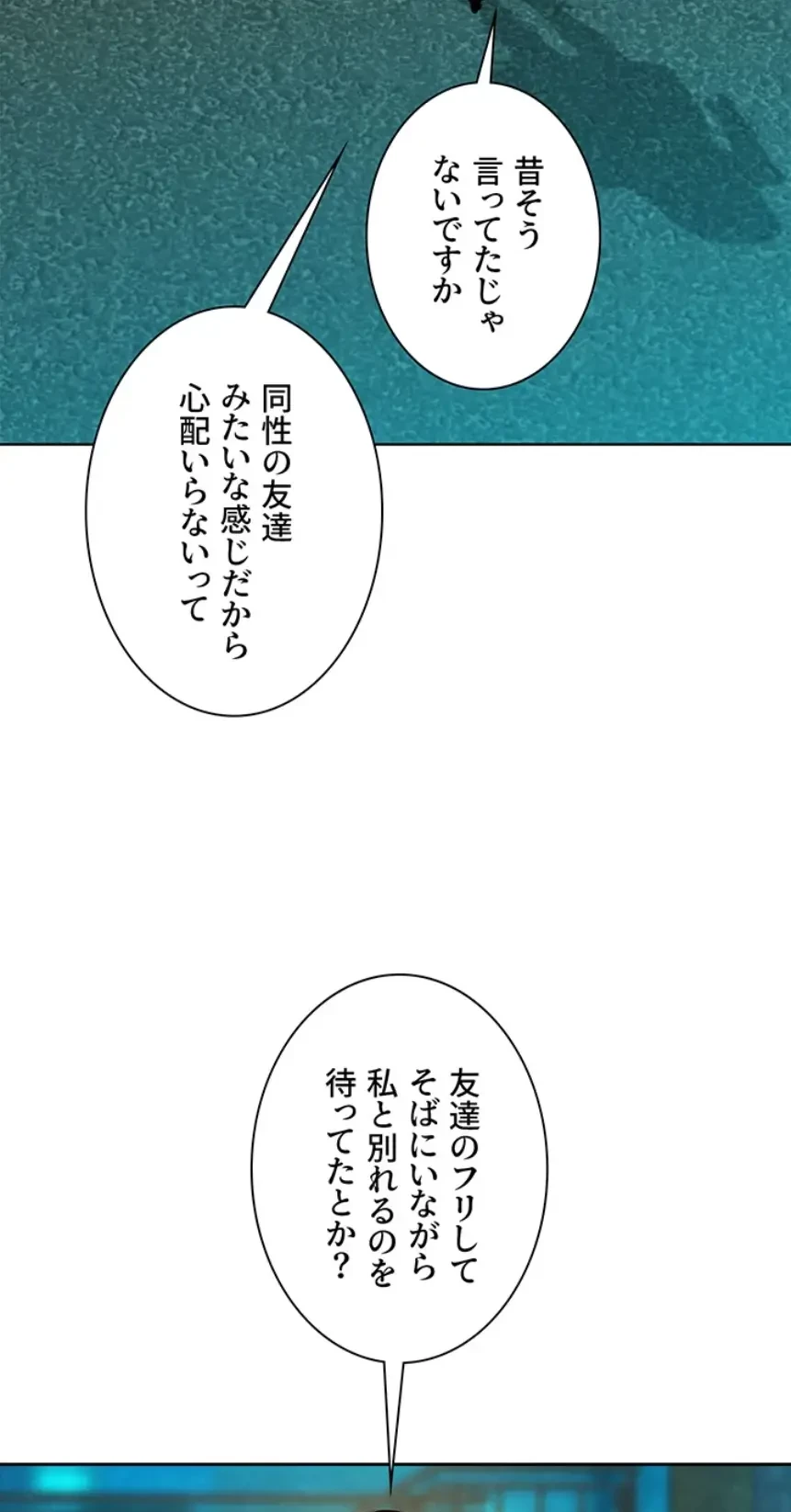 今日から友達シよ！ 第100話 - 55