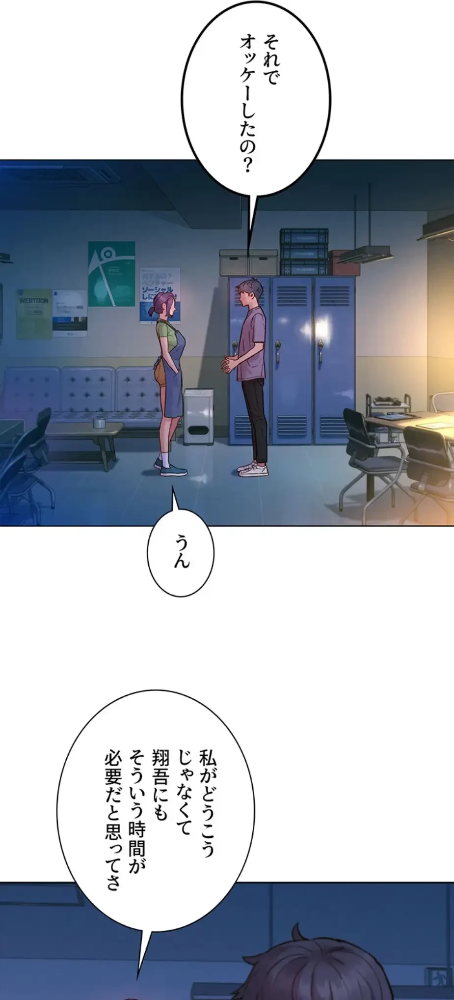 今日から友達シよ！ 第101話 - 60