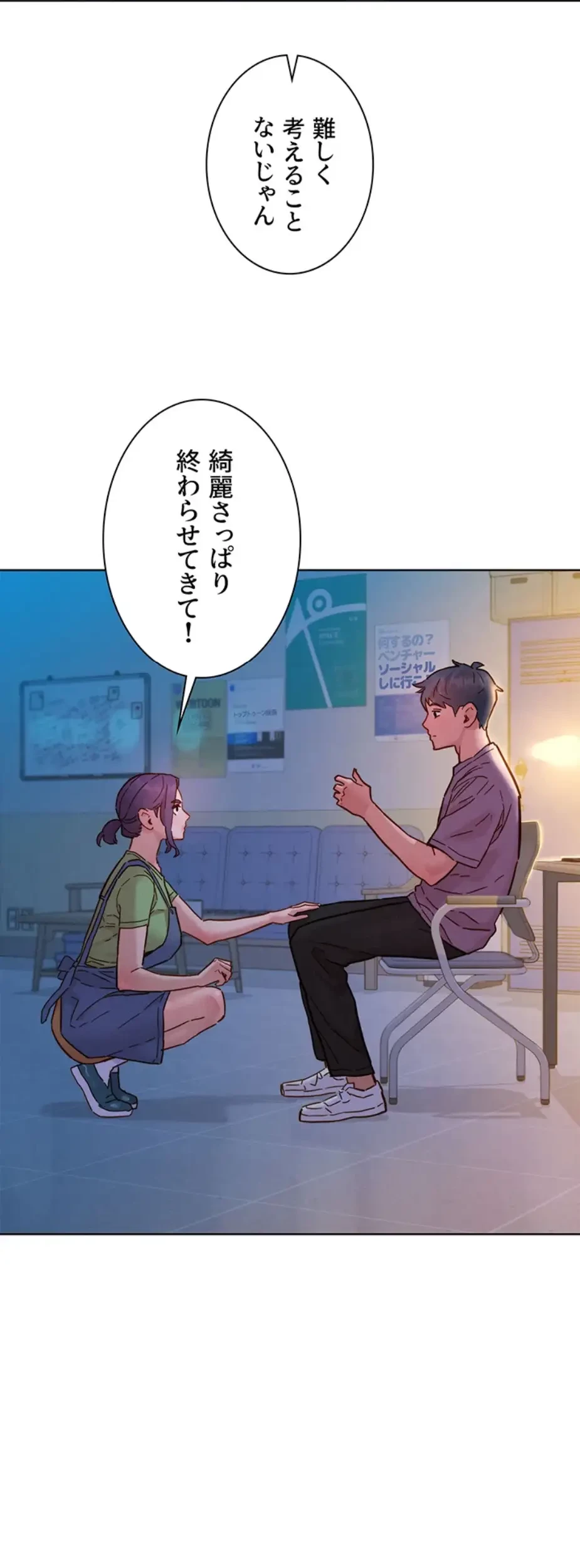 今日から友達シよ！ 第101話 - 62