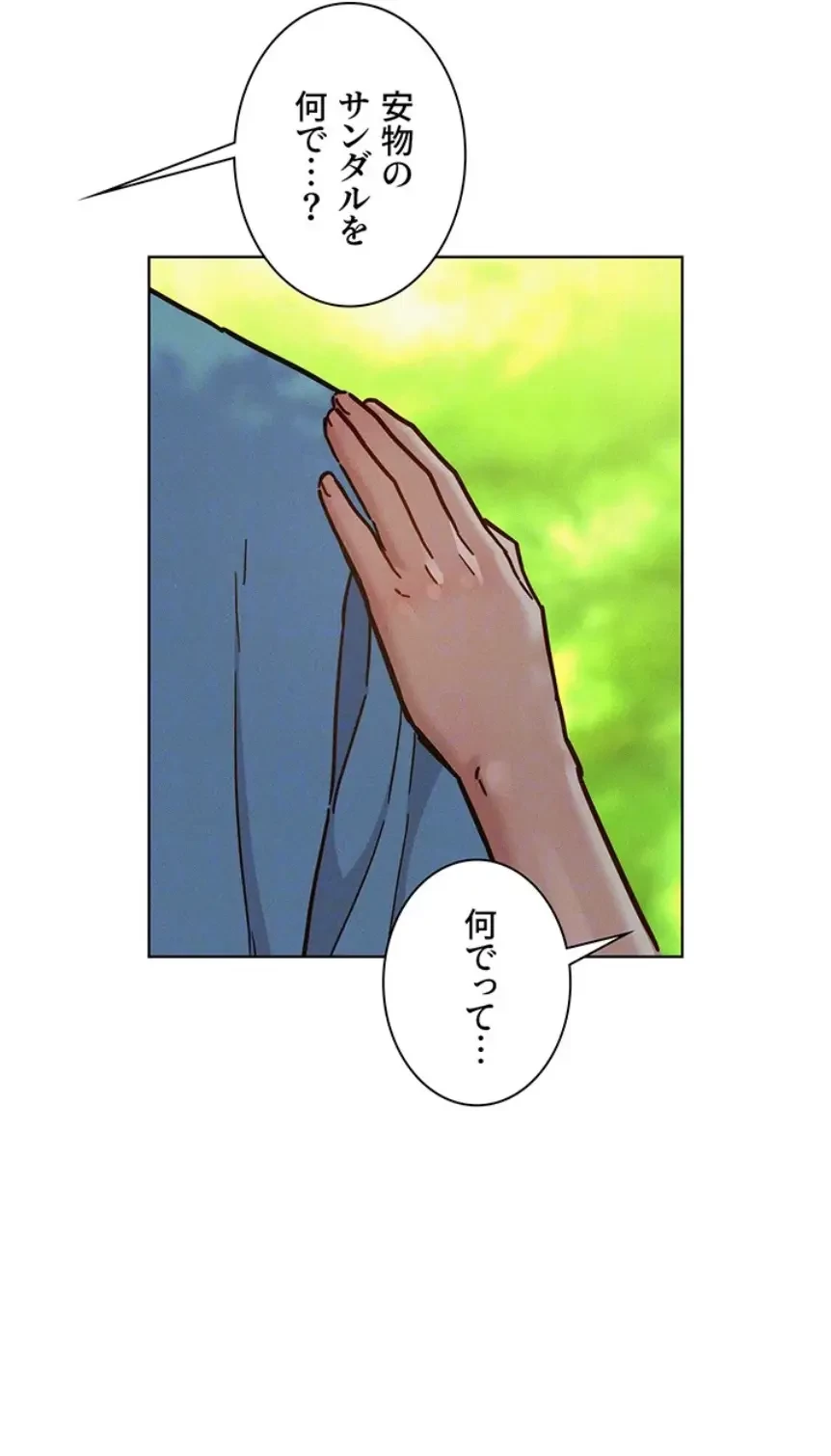 今日から友達シよ！ 第102話 - 25