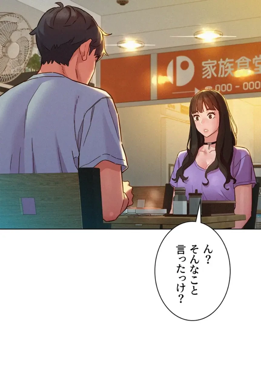 今日から友達シよ！ 第102話 - 33