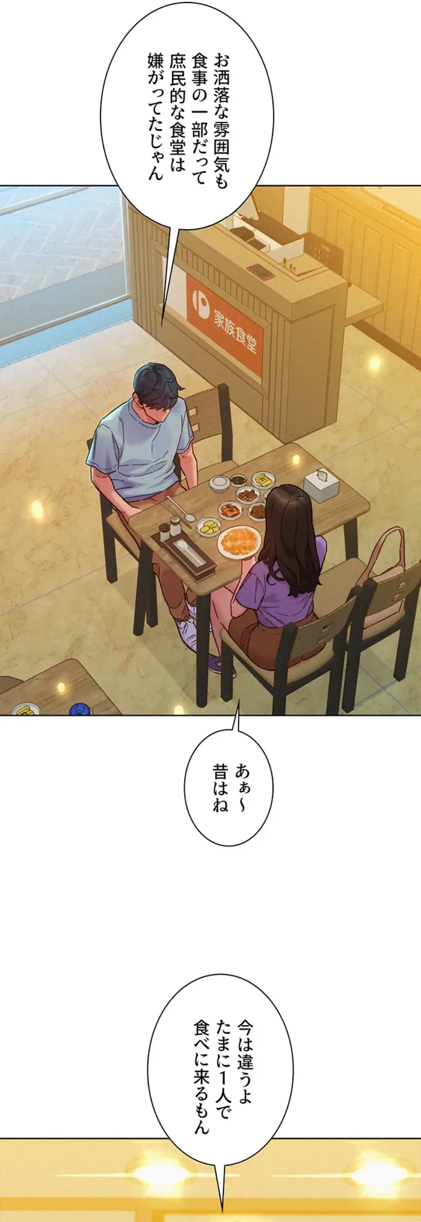 今日から友達シよ！ 第102話 - 34