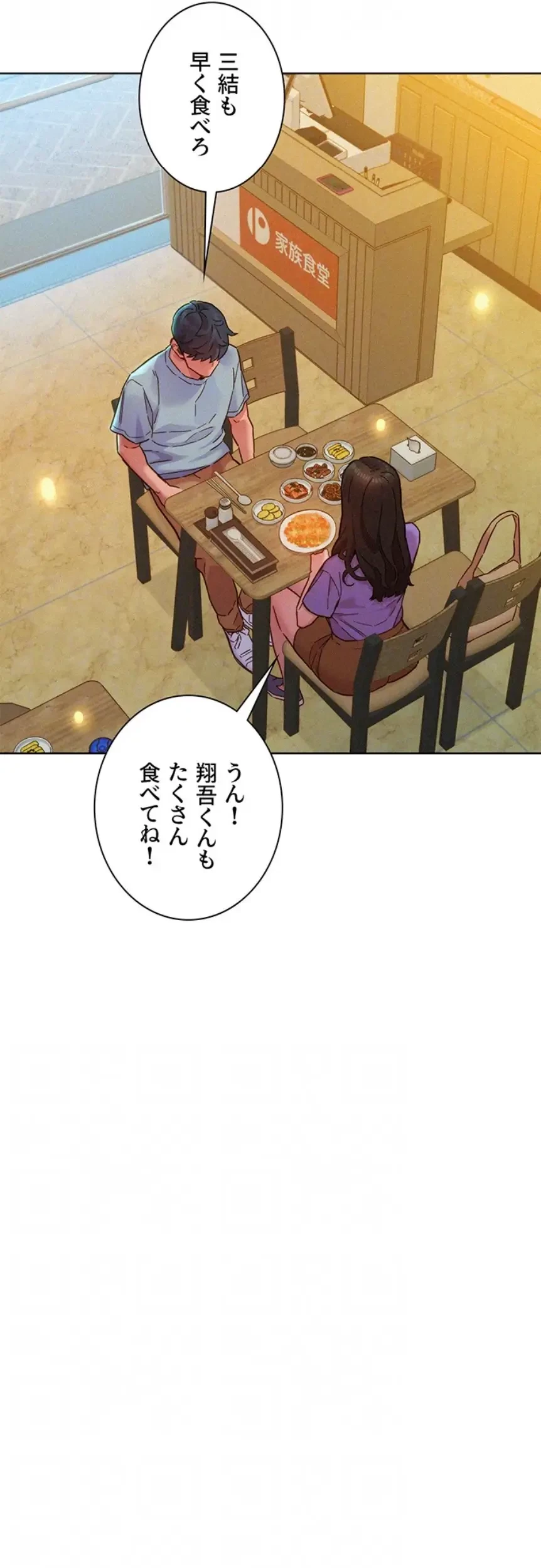 今日から友達シよ！ 第102話 - 40