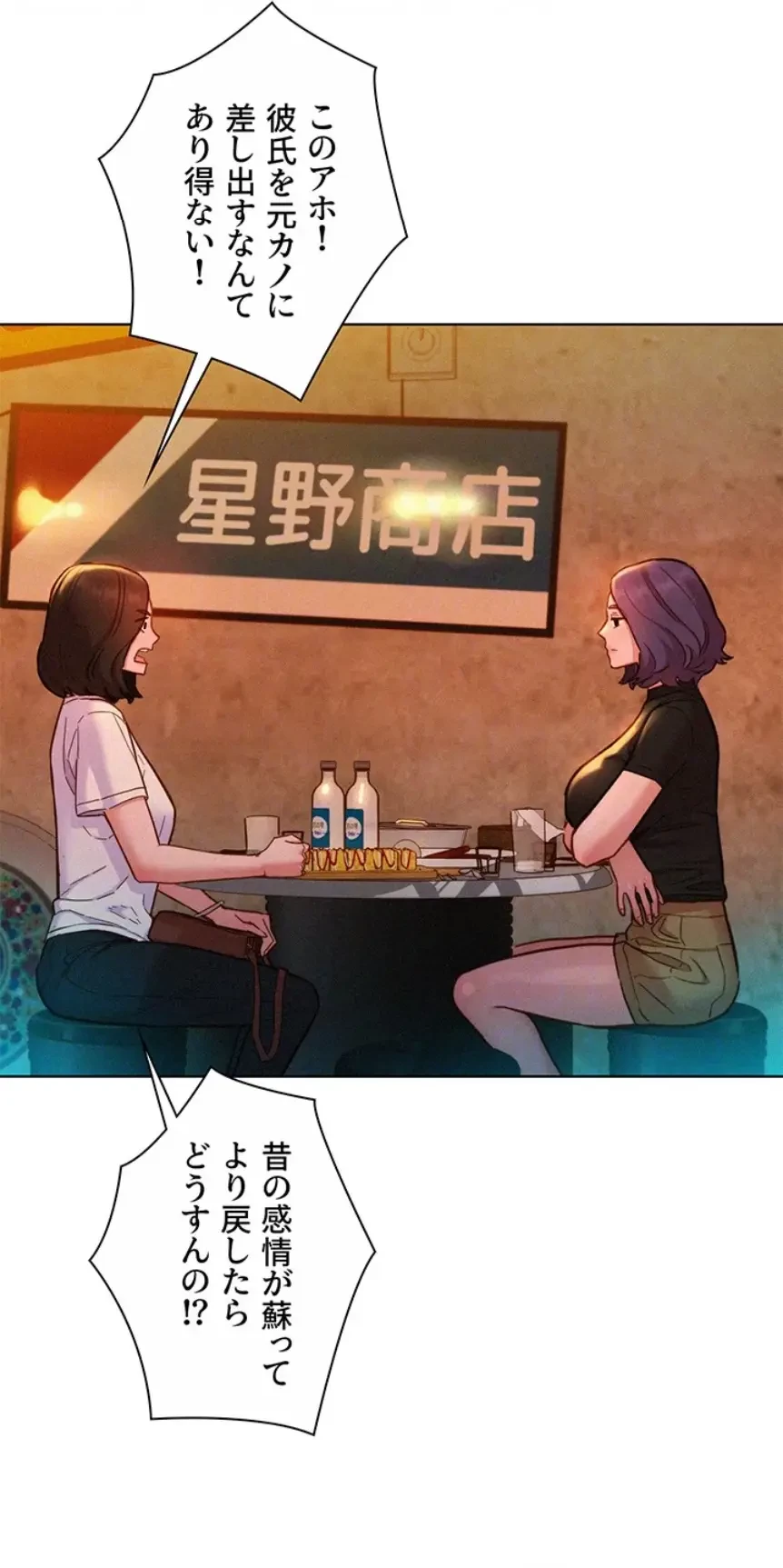 今日から友達シよ！ 第102話 - 48