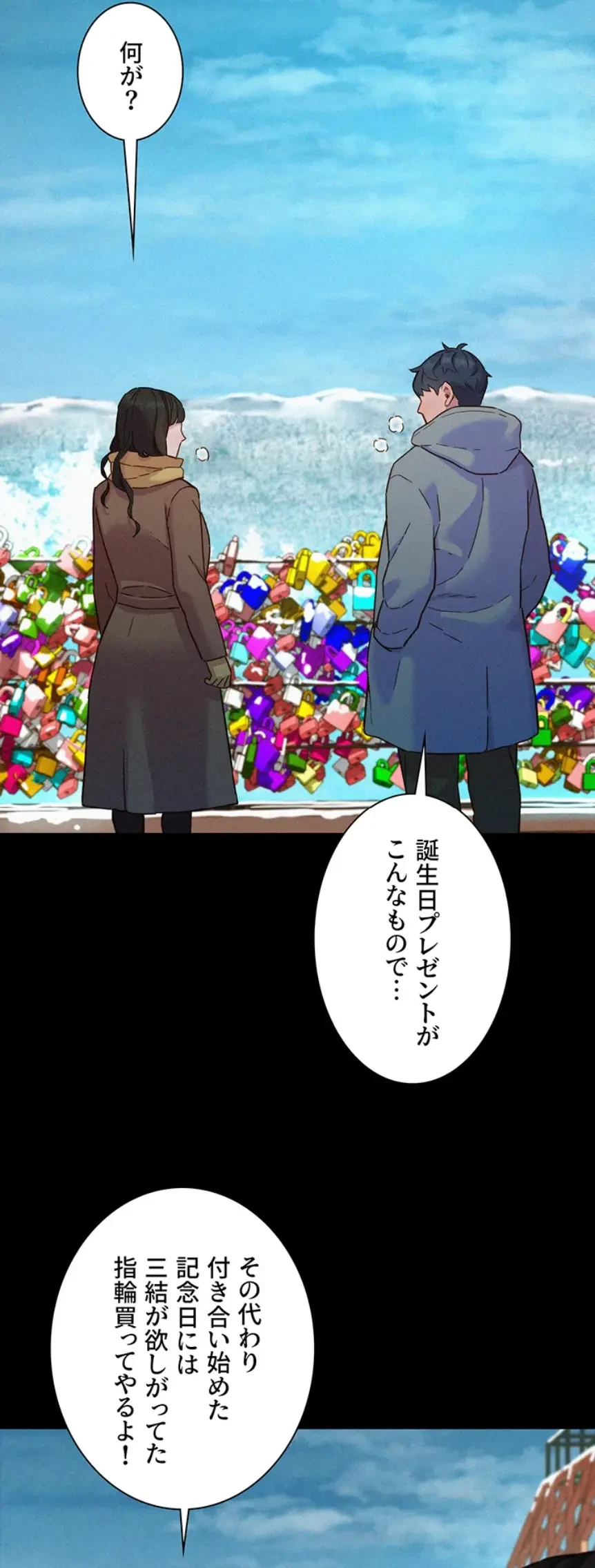 今日から友達シよ！ 第102話 - 54