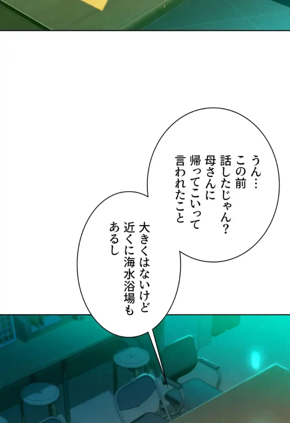 今日から友達シよ！ 第104話 - 14