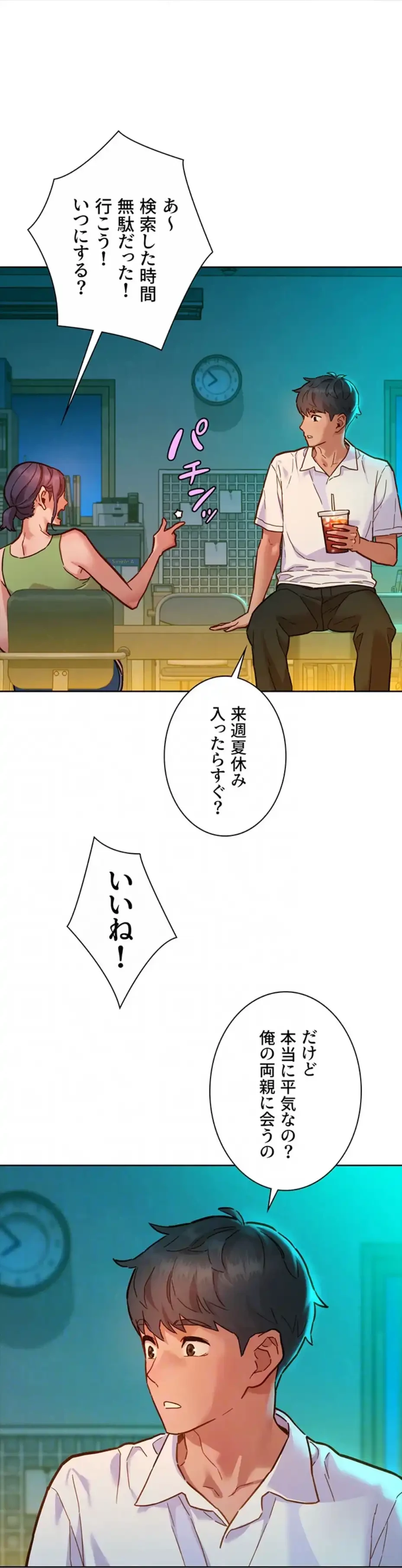 今日から友達シよ！ 第104話 - 19