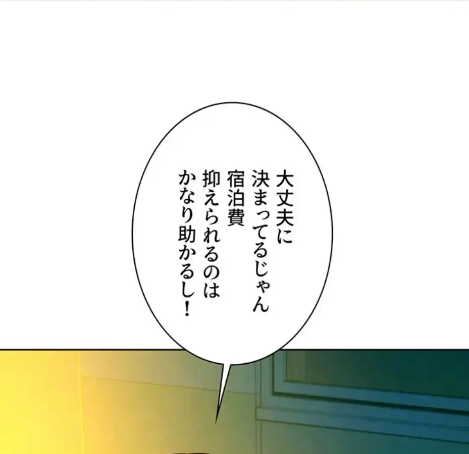 今日から友達シよ！ 第104話 - 20