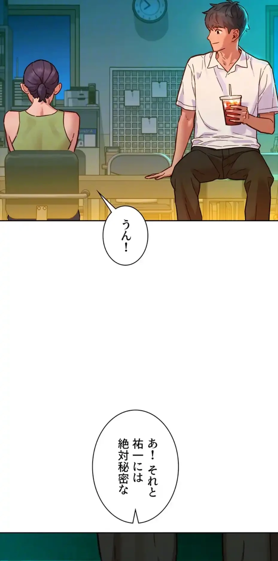 今日から友達シよ！ 第104話 - 23
