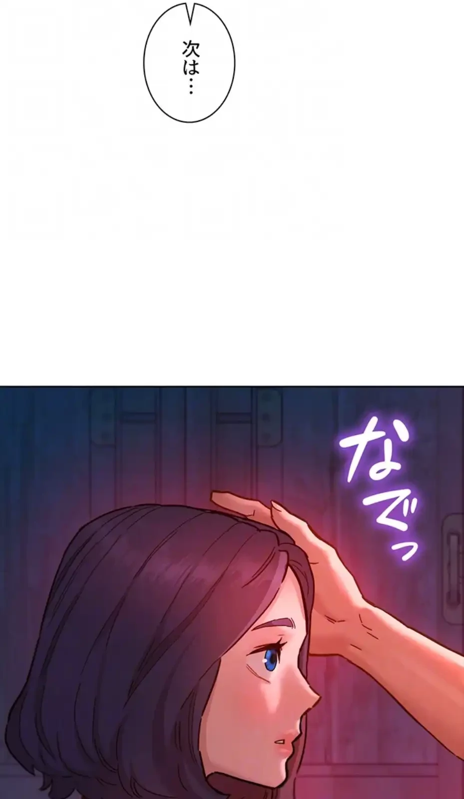 今日から友達シよ！ 第104話 - 62