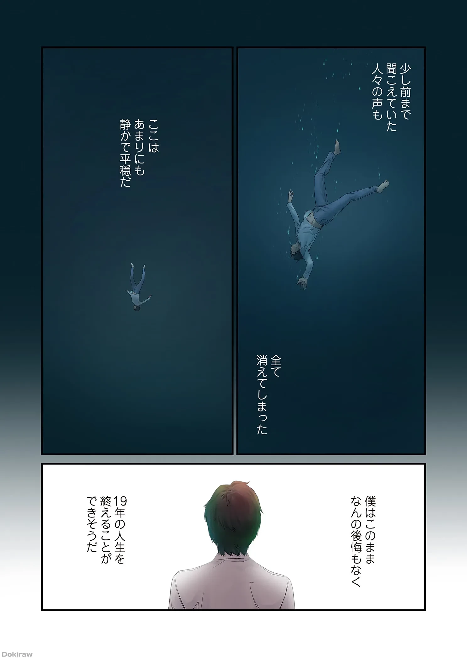 生残賭博 第1話 - 4
