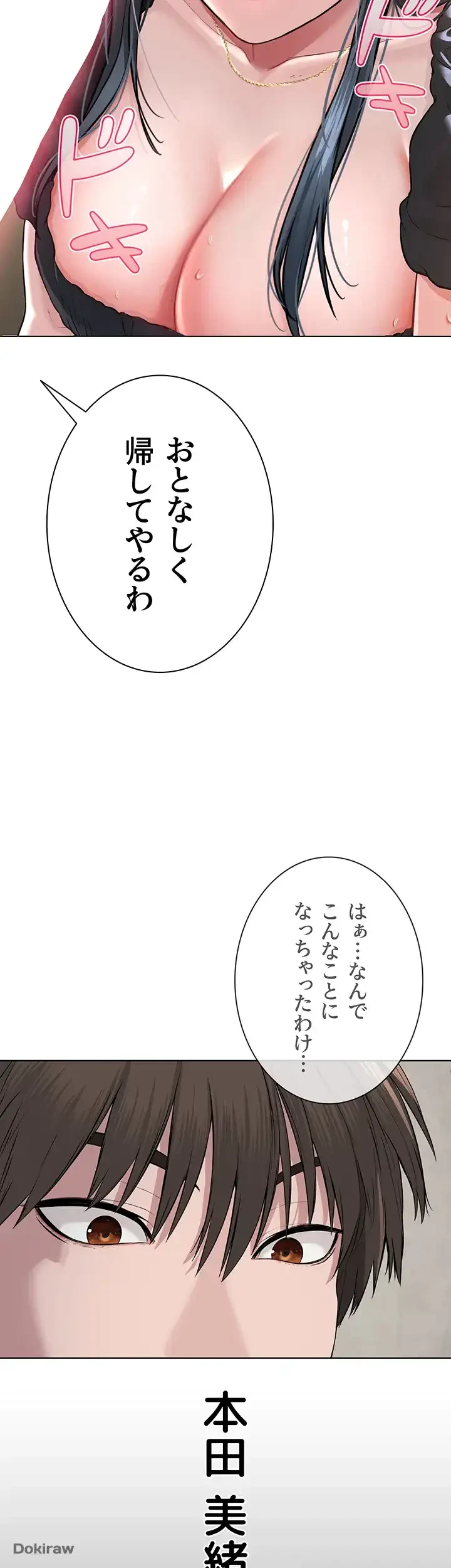 教祖様に身を捧げよ 第2話 - 53
