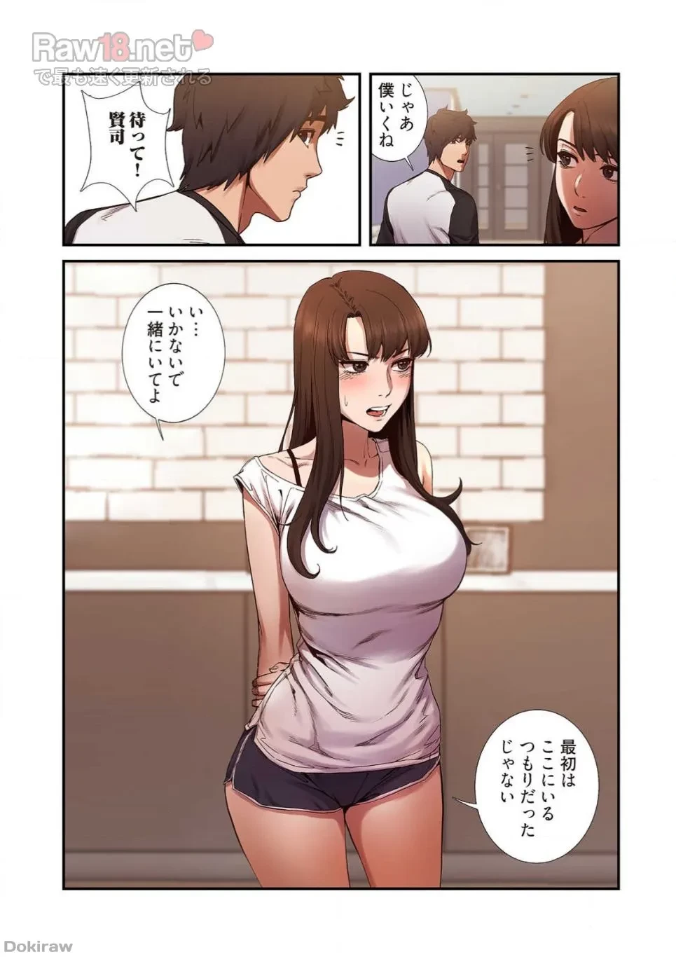 生残賭博 第3話 - 17