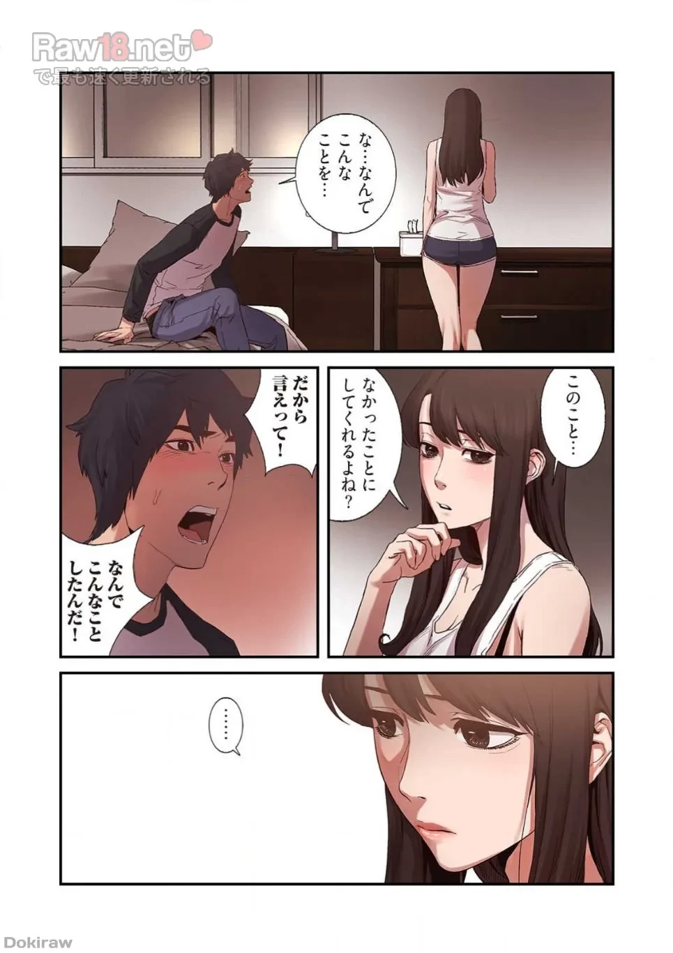 生残賭博 第3話 - 36