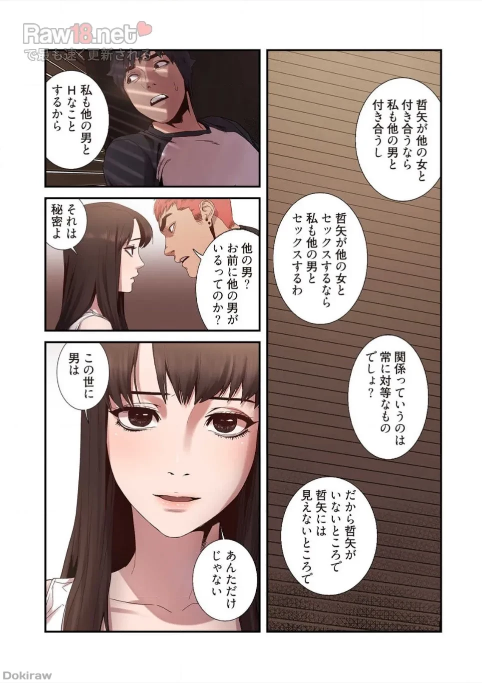生残賭博 第4話 - 8