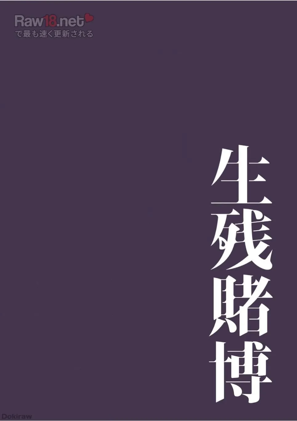 生残賭博 第5話 - 21