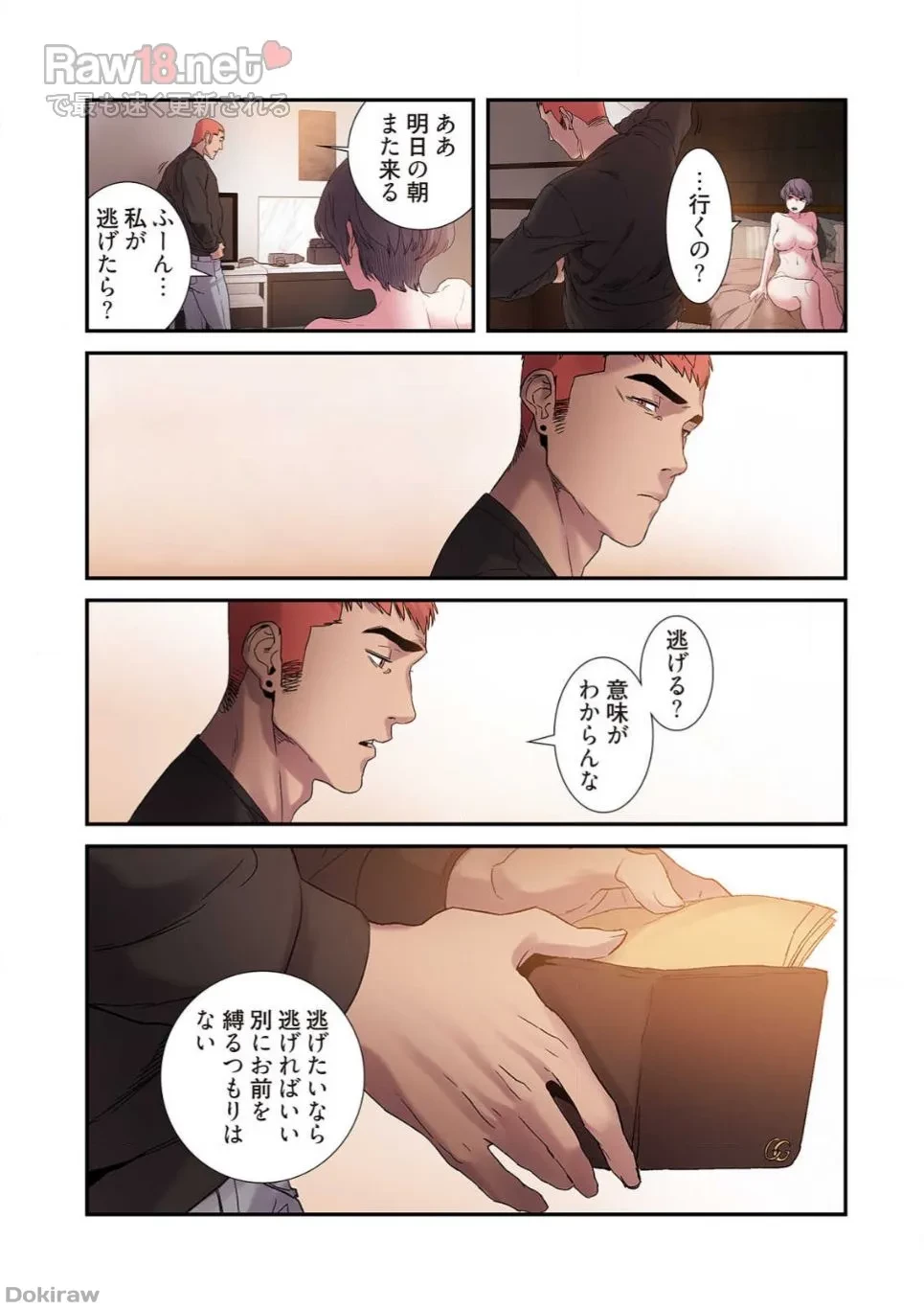 生残賭博 第7話 - 14