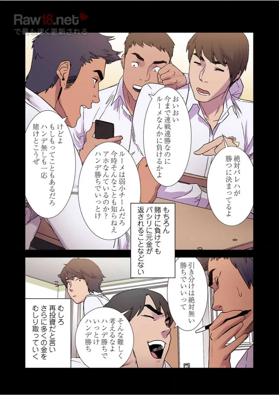 生残賭博 第7話 - 23