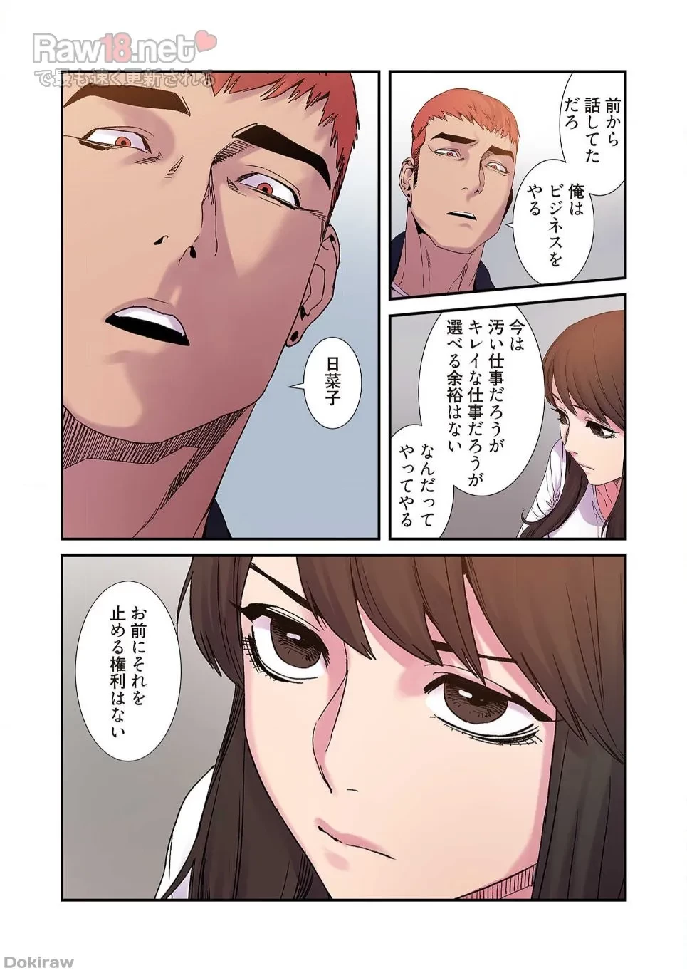 生残賭博 第8話 - 3