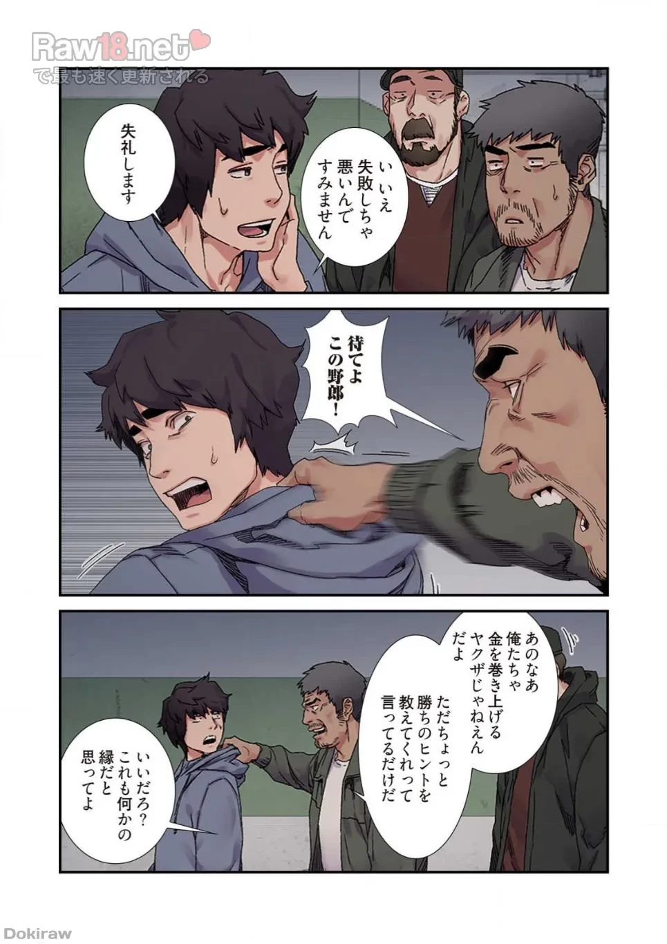 生残賭博 第11話 - 6
