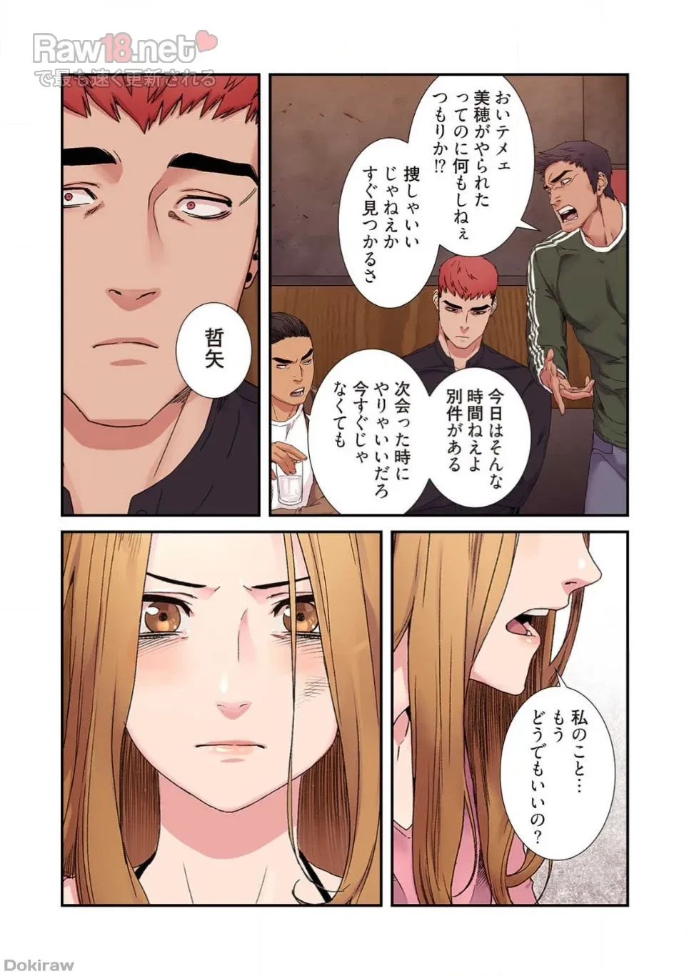 生残賭博 第11話 - 32
