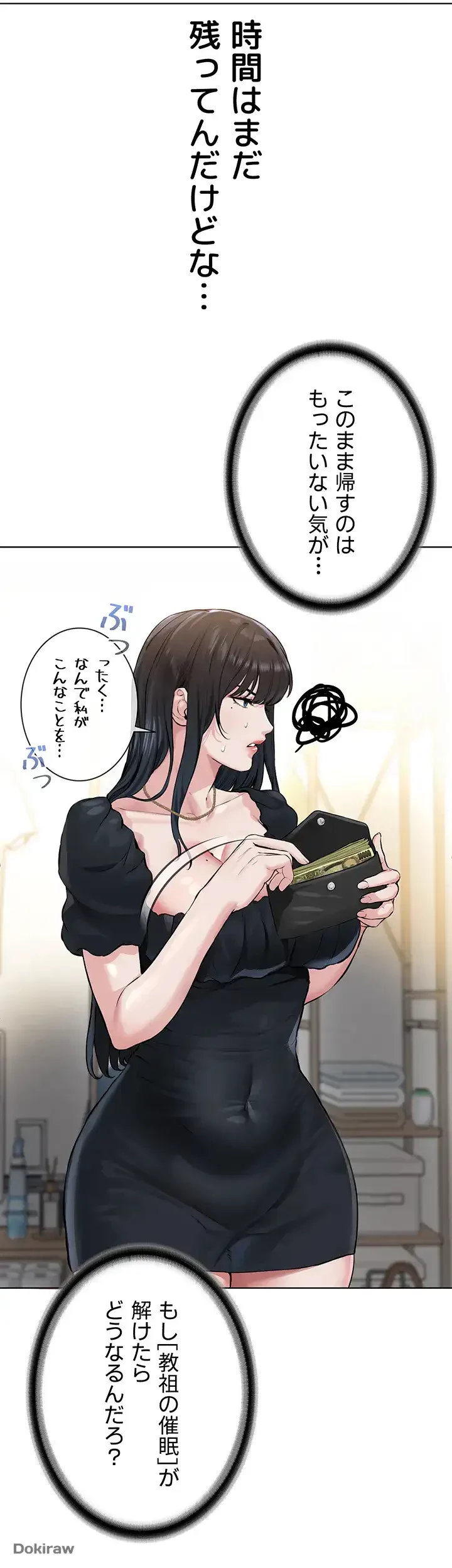 教祖様に身を捧げよ 第3話 - 31