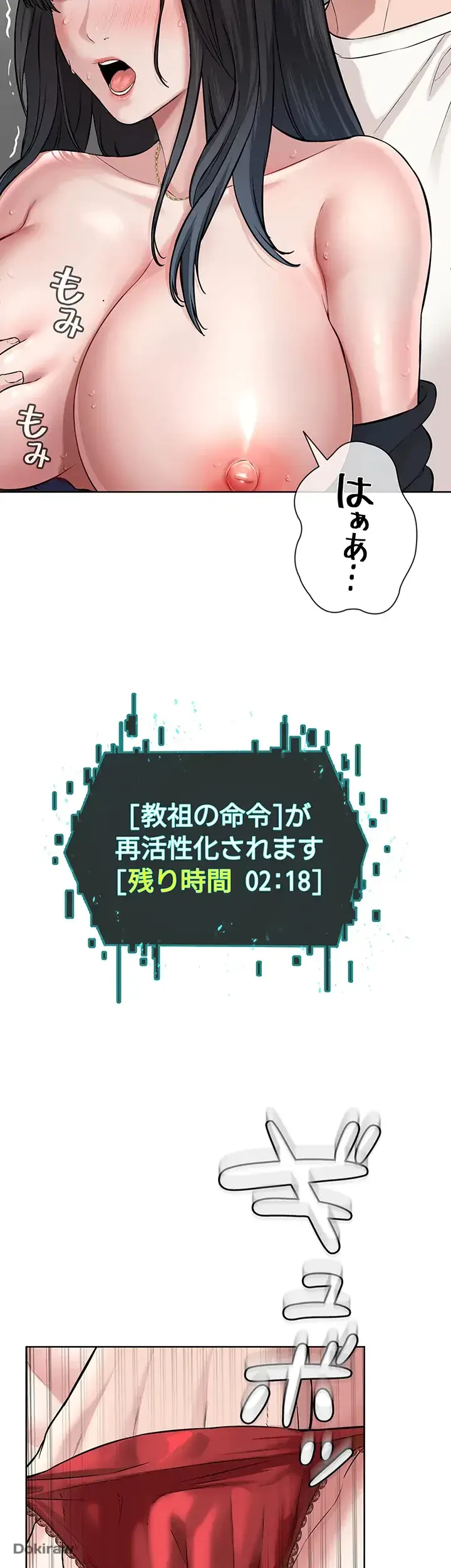 教祖様に身を捧げよ 第3話 - 40