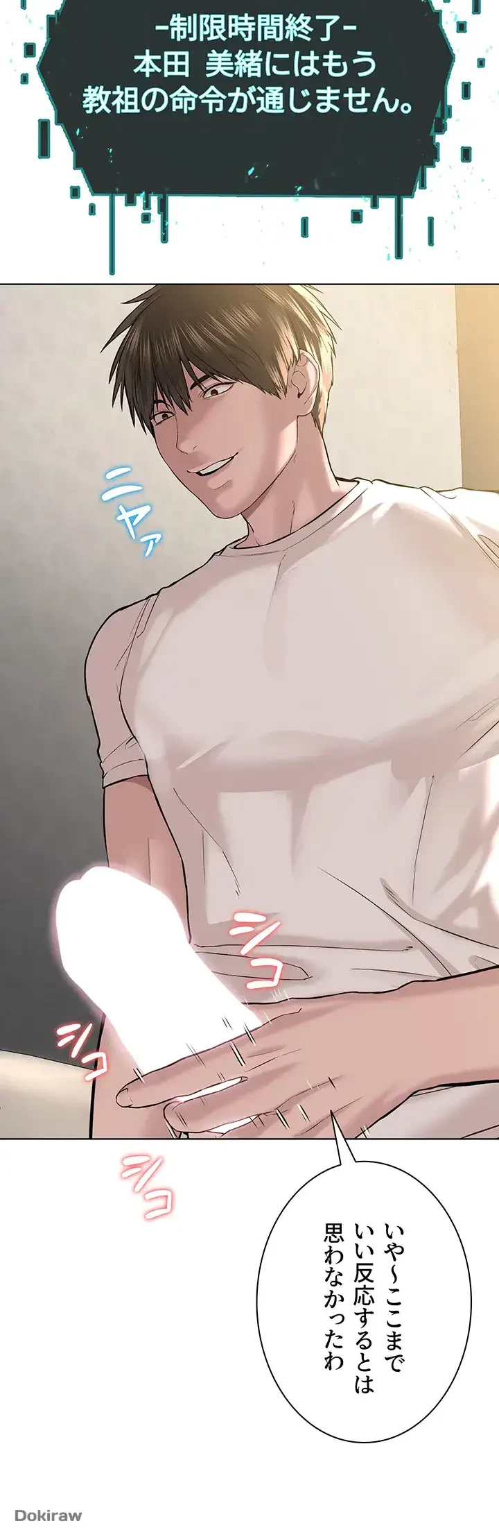 教祖様に身を捧げよ 第3話 - 62