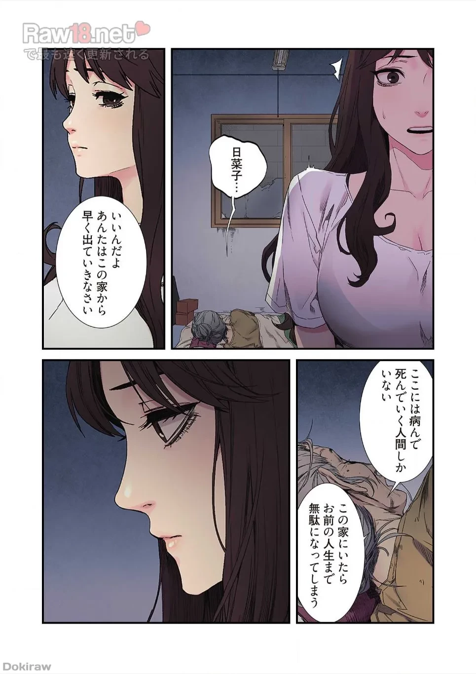 生残賭博 第13話 - 6