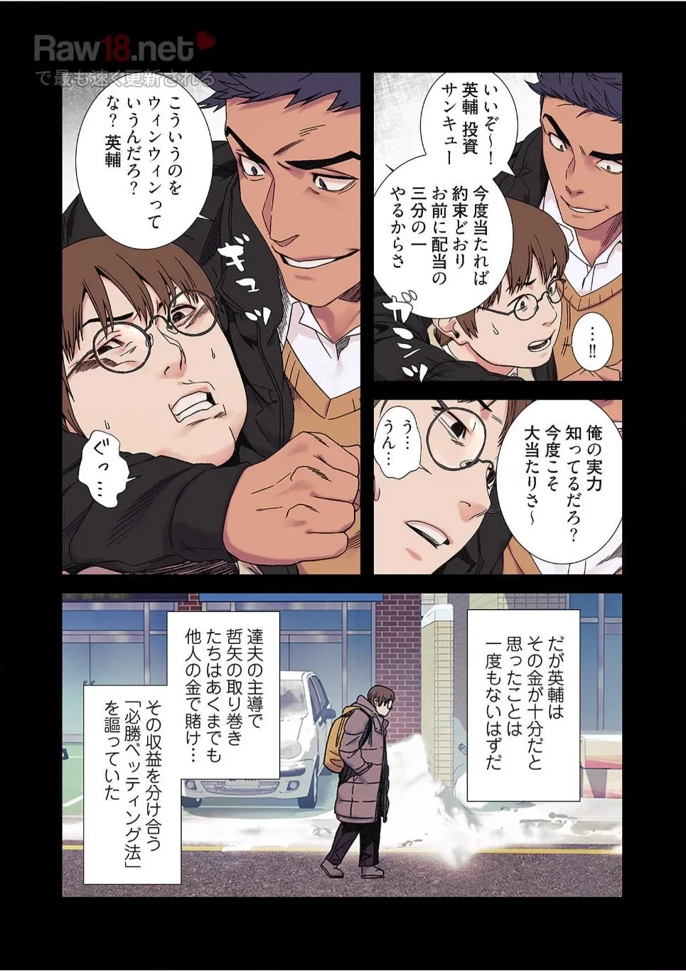 生残賭博 第14話 - 7