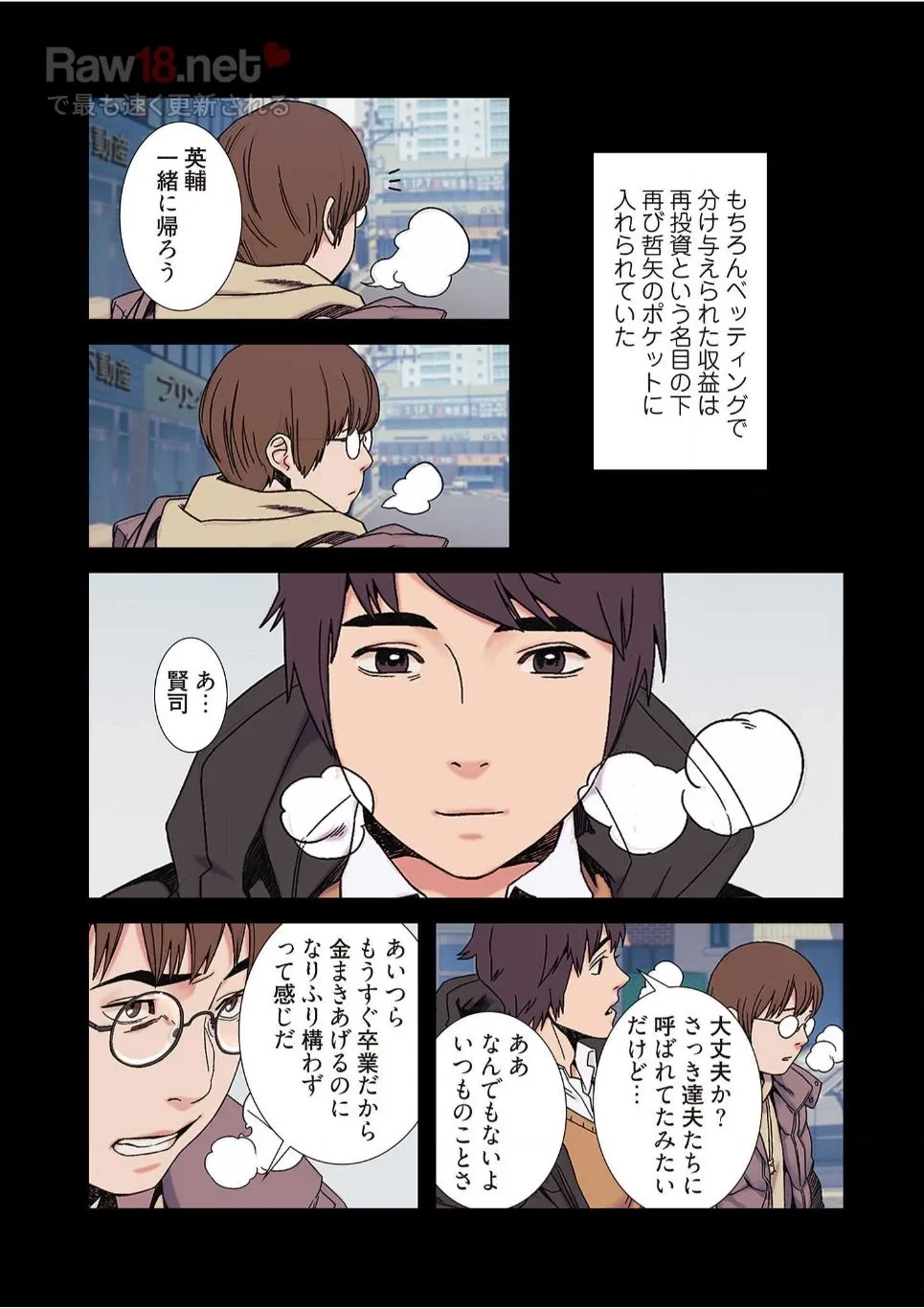 生残賭博 第14話 - 8